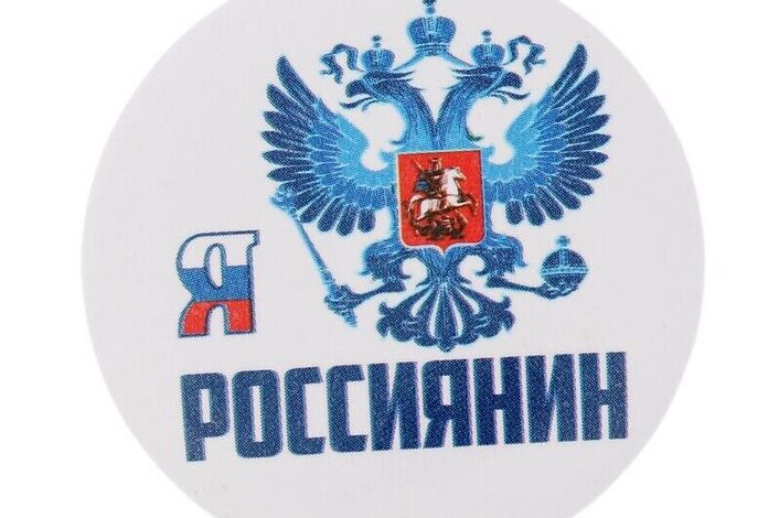 Я россиянин урок. Я россиянин. День России эмблема. Россияне z. Эмблема я люблю Россию.