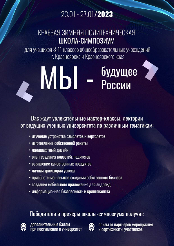 МЫ – БУДУЩЕЕ РОССИИ.