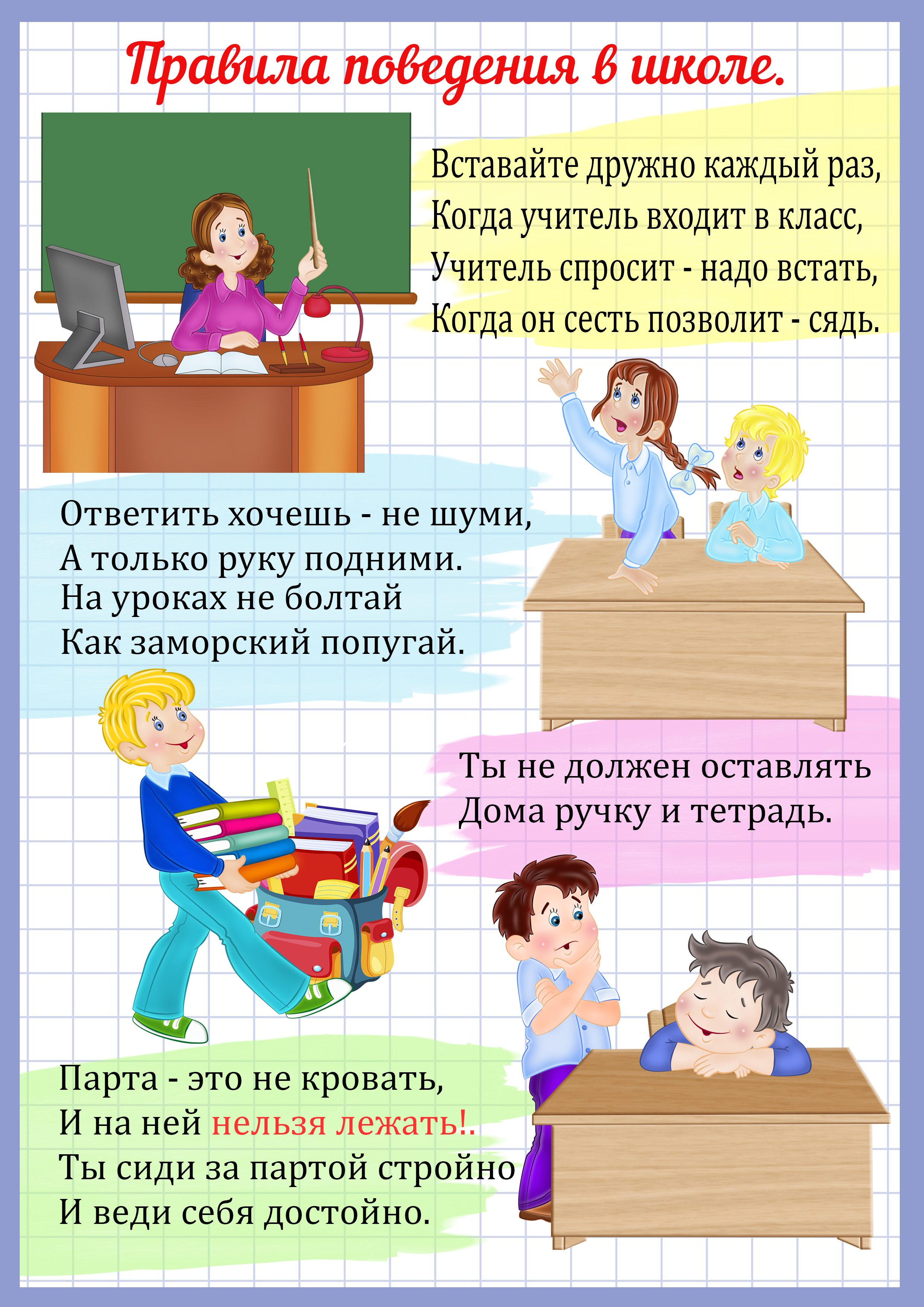 Правила посещения.