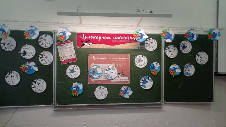 Блокадная ласточка.
