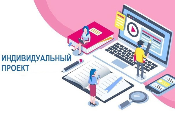 Защита индивидуальных проектов.