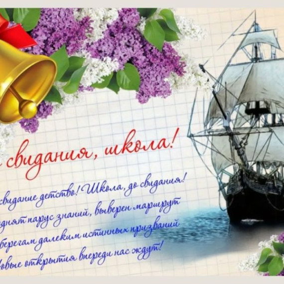 Торжественное вручение аттестатов за курс основного и среднего общего образования.